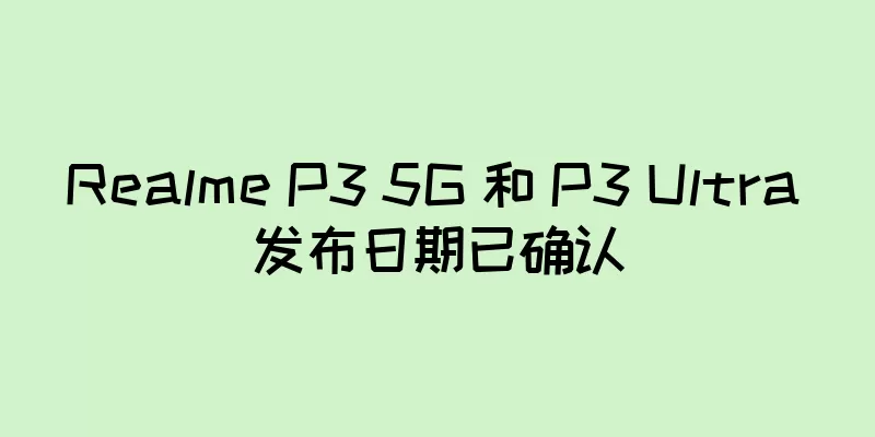 Realme P3 5G 和 P3 Ultra 发布日期已确认
