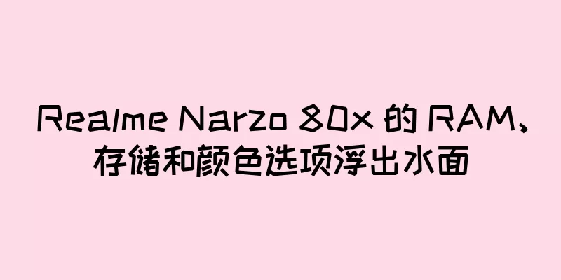 Realme Narzo 80x 的 RAM、存储和颜色选项浮出水面
