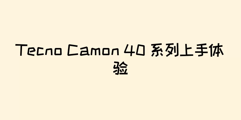 Tecno Camon 40 系列上手体验