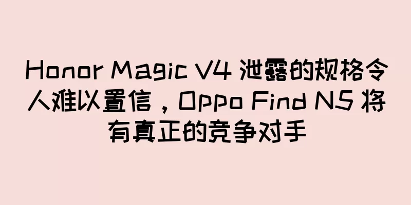 Honor Magic V4 泄露的规格令人难以置信，Oppo Find N5 将有真正的竞争对手