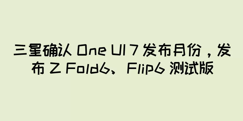 三星确认 One UI 7 发布月份，发布 Z Fold6、Flip6 测试版
