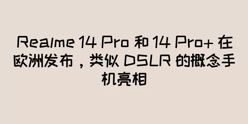 Realme 14 Pro 和 14 Pro+ 在欧洲发布，类似 DSLR 的概念手机亮相