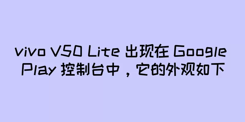 vivo V50 Lite 出现在 Google Play 控制台中，它的外观如下