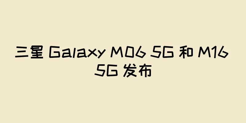 三星 Galaxy M06 5G 和 M16 5G 发布