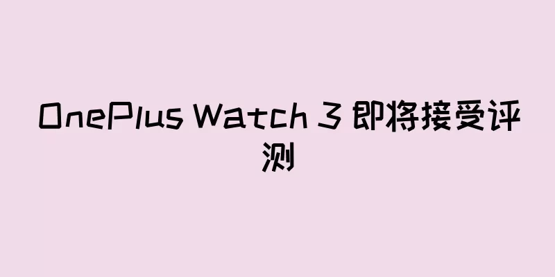 OnePlus Watch 3 即将接受评测