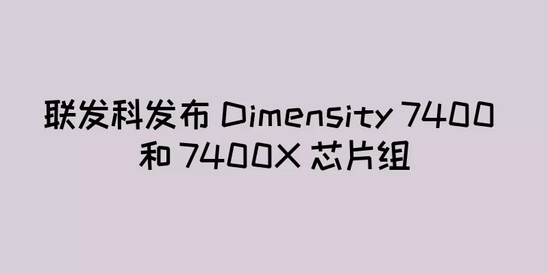 联发科发布 Dimensity 7400 和 7400X 芯片组