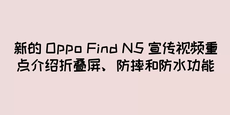 新的 Oppo Find N5 宣传视频重点介绍折叠屏、防摔和防水功能