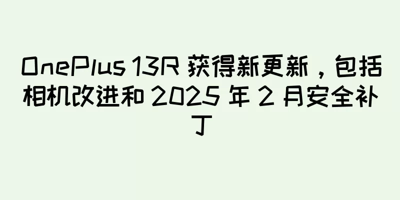 OnePlus 13R 获得新更新，包括相机改进和 2025 年 2 月安全补丁