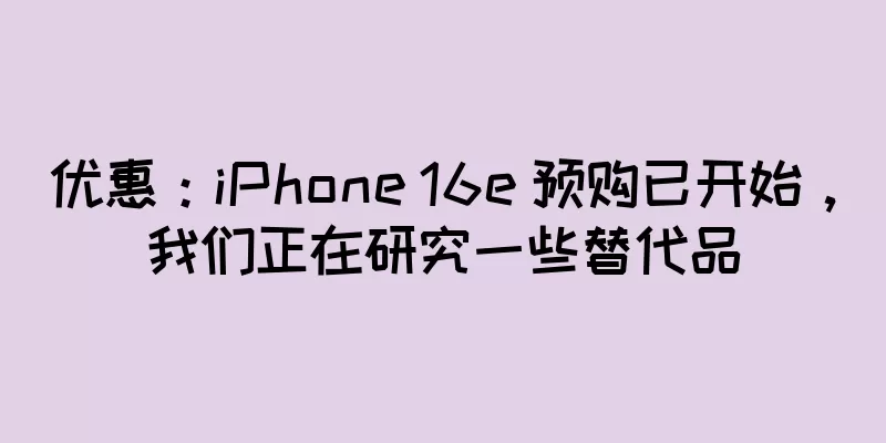 优惠：iPhone 16e 预购已开始，我们正在研究一些替代品