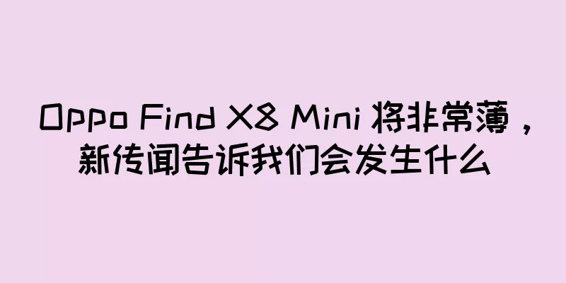 Oppo Find X8 Mini 将非常薄，新传闻告诉我们会发生什么