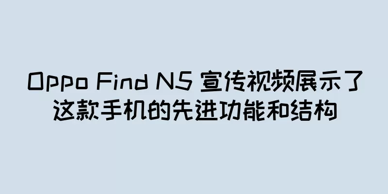 Oppo Find N5 宣传视频展示了这款手机的先进功能和结构
