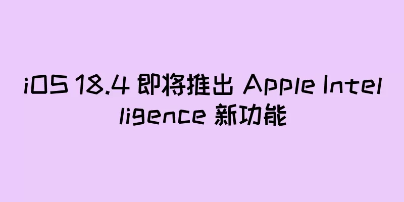 iOS 18.4 即将推出 Apple Intelligence 新功能