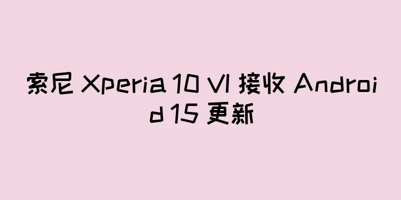 索尼 Xperia 10 VI 接收 Android 15 更新