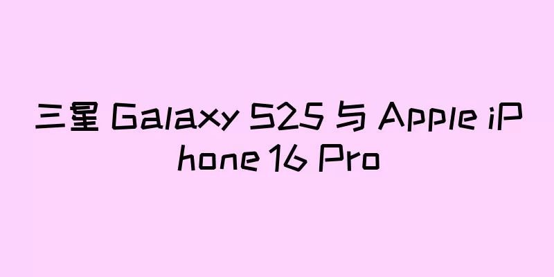 三星 Galaxy S25 与 Apple iPhone 16 Pro
