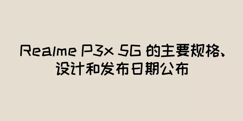 Realme P3x 5G 的主要规格、设计和发布日期公布
