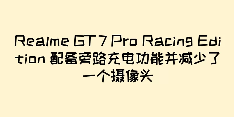 Realme GT 7 Pro Racing Edition 配备旁路充电功能并减少了一个摄像头
