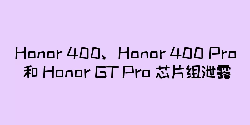 Honor 400、Honor 400 Pro 和 Honor GT Pro 芯片组泄露