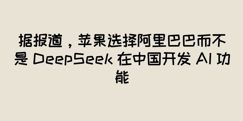 据报道，苹果选择阿里巴巴而不是 DeepSeek 在中国开发 AI 功能