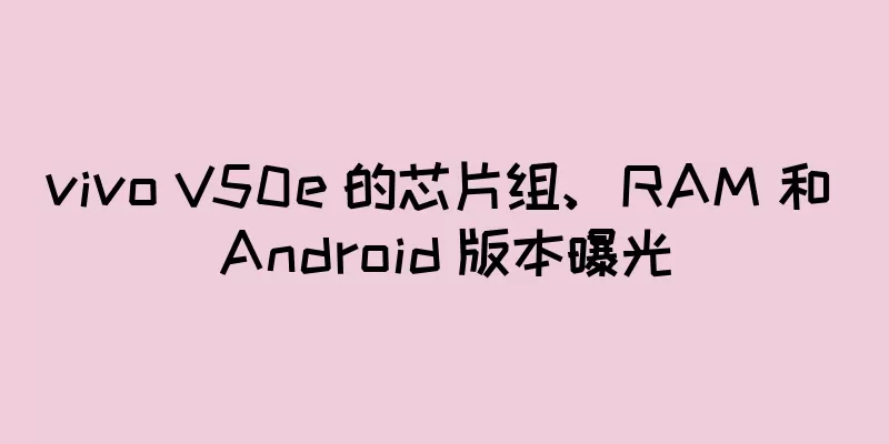 vivo V50e 的芯片组、RAM 和 Android 版本曝光