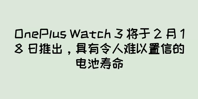 OnePlus Watch 3 将于 2 月 18 日推出，具有令人难以置信的电池寿命