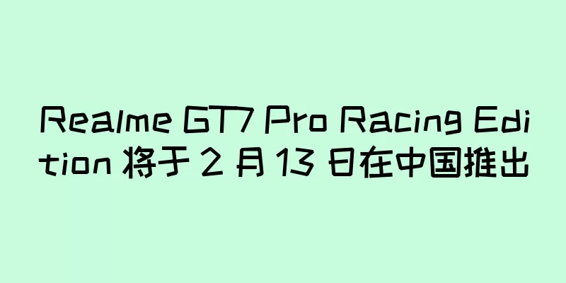 Realme GT7 Pro Racing Edition 将于 2 月 13 日在中国推出