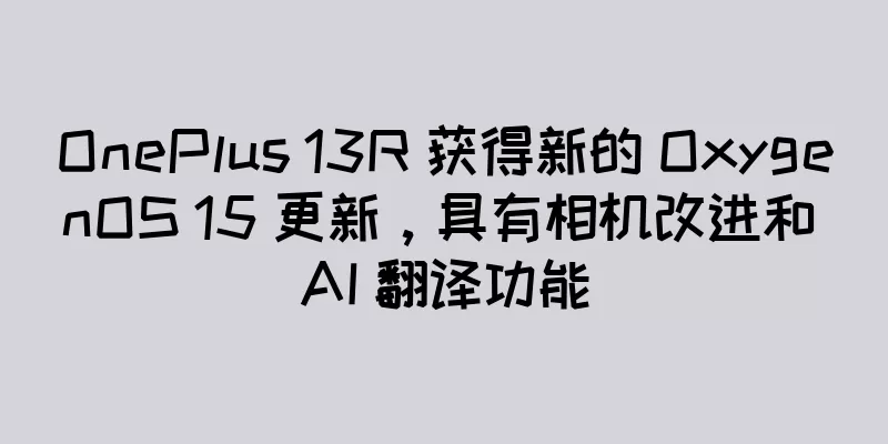 OnePlus 13R 获得新的 OxygenOS 15 更新，具有相机改进和 AI 翻译功能