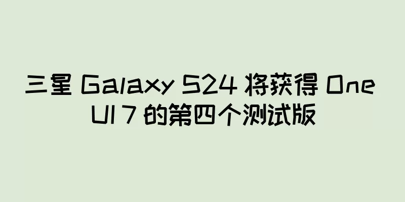 三星 Galaxy S24 将获得 One UI 7 的第四个测试版