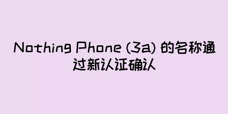Nothing Phone (3a) 的名称通过新认证确认