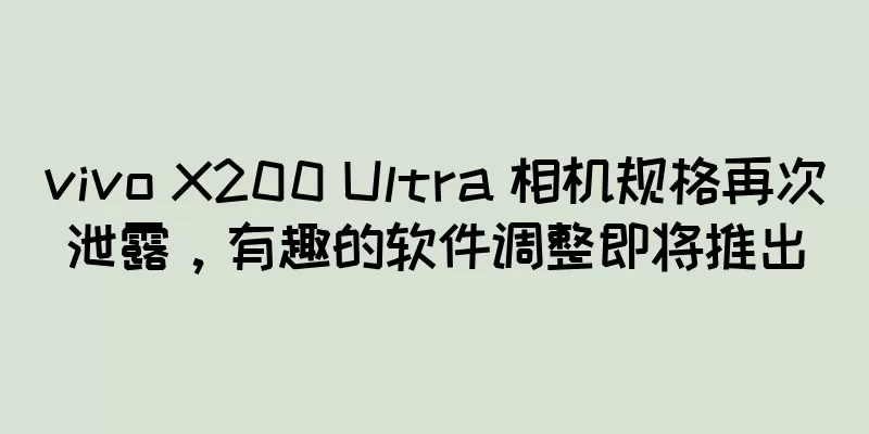 vivo X200 Ultra 相机规格再次泄露，有趣的软件调整即将推出