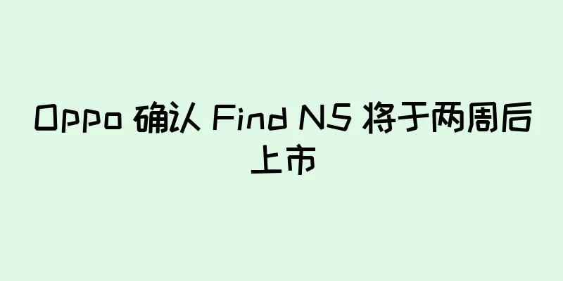 Oppo 确认 Find N5 将于两周后上市