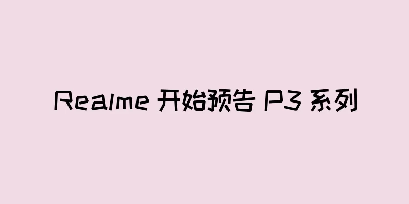 Realme 开始预告 P3 系列