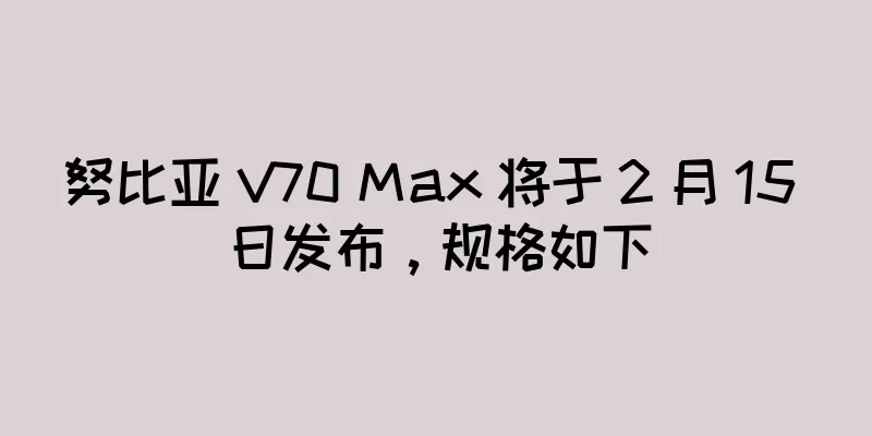 努比亚 V70 Max 将于 2 月 15 日发布，规格如下