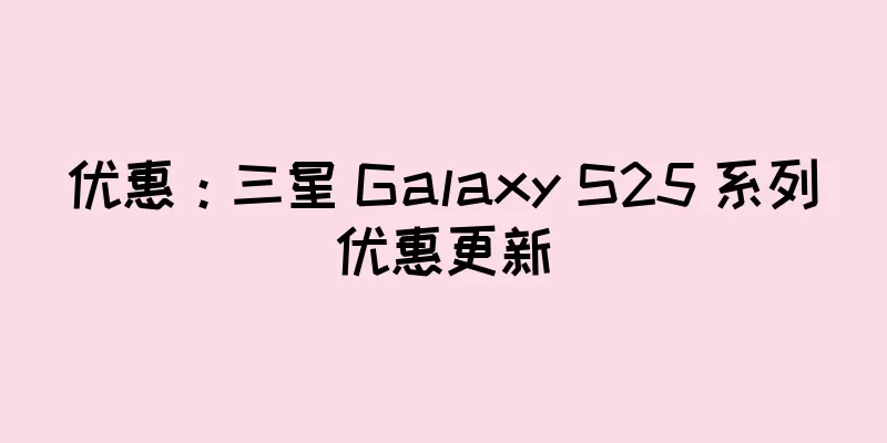 优惠：三星 Galaxy S25 系列优惠更新