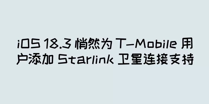 iOS 18.3 悄然为 T-Mobile 用户添加 Starlink 卫星连接支持
