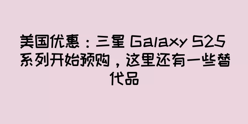 美国优惠：三星 Galaxy S25 系列开始预购，这里还有一些替代品