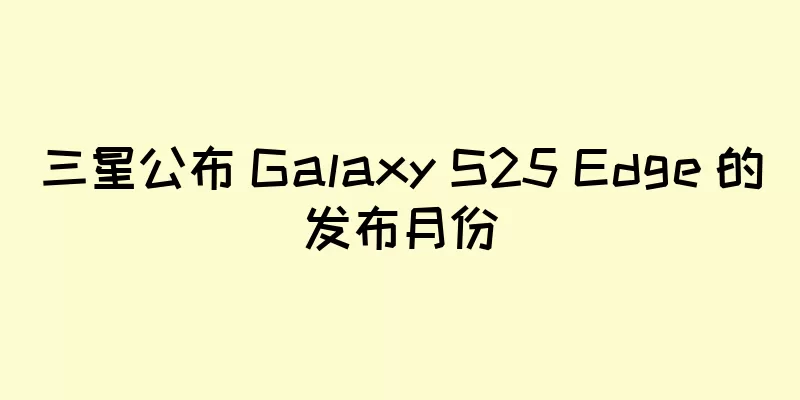 三星公布 Galaxy S25 Edge 的发布月份