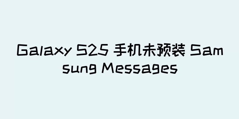 Galaxy S25 手机未预装 Samsung Messages