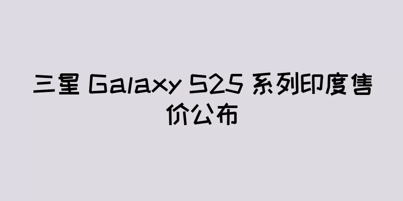 三星 Galaxy S25 系列印度售价公布