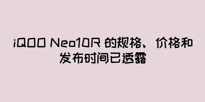 iQOO Neo10R 的规格、价格和发布时间已透露
