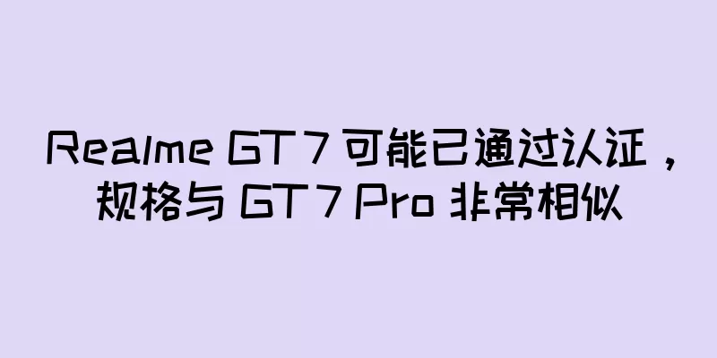 Realme GT 7 可能已通过认证，规格与 GT 7 Pro 非常相似