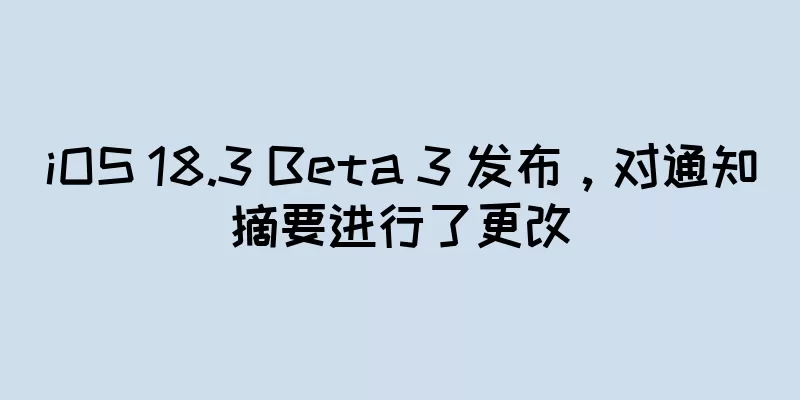 iOS 18.3 Beta 3 发布，对通知摘要进行了更改