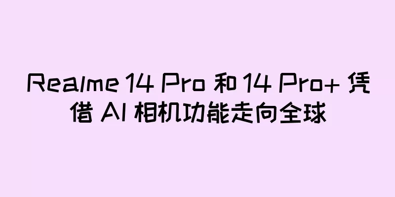 Realme 14 Pro 和 14 Pro+ 凭借 AI 相机功能走向全球
