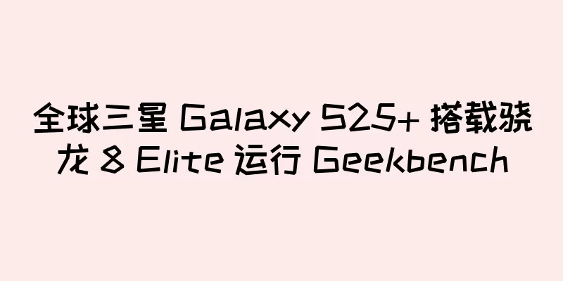 全球三星 Galaxy S25+ 搭载骁龙 8 Elite 运行 Geekbench