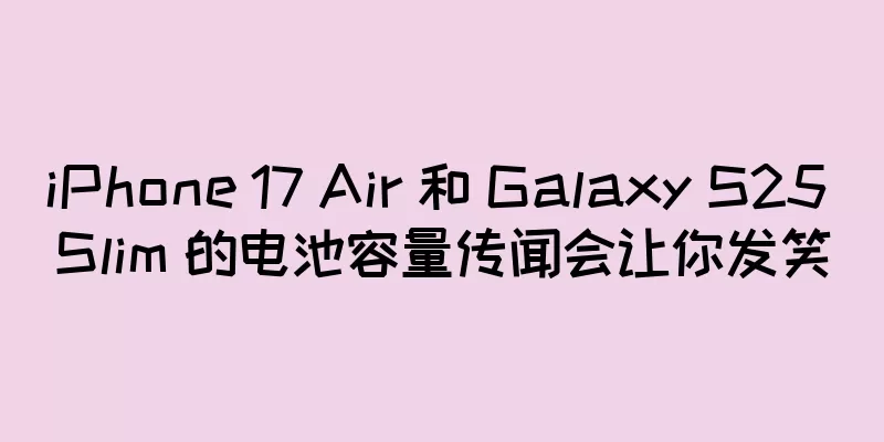 iPhone 17 Air 和 Galaxy S25 Slim 的电池容量传闻会让你发笑