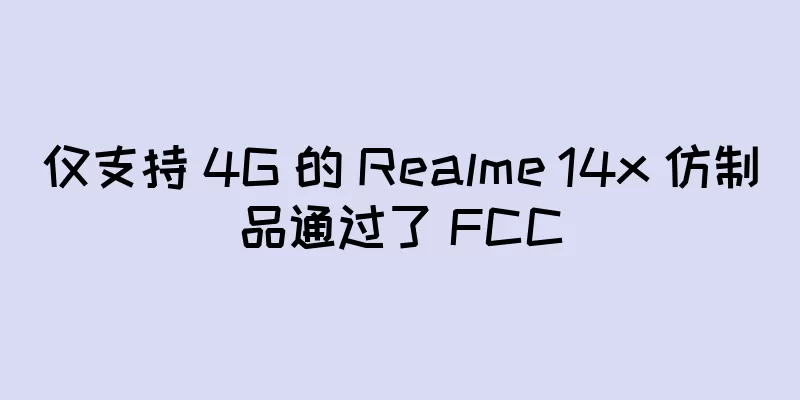 仅支持 4G 的 Realme 14x 仿制品通过了 FCC