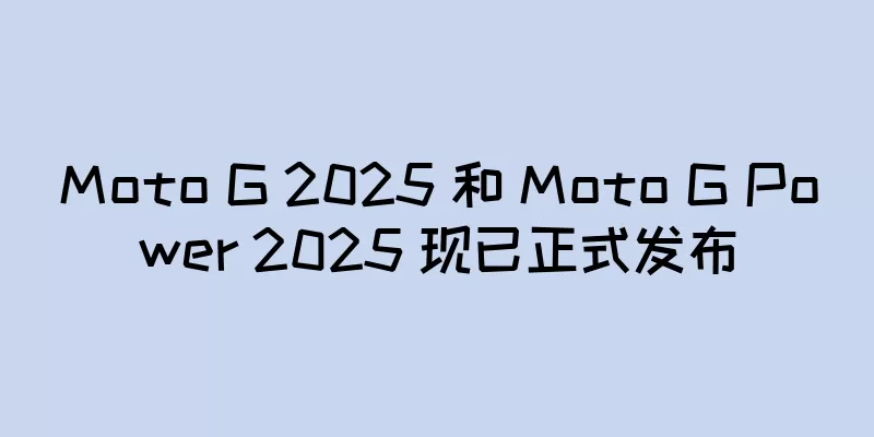 Moto G 2025 和 Moto G Power 2025 现已正式发布