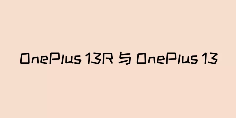 OnePlus 13R 与 OnePlus 13