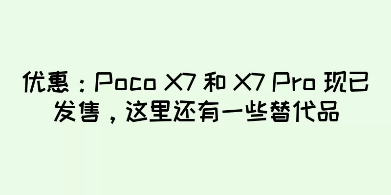 优惠：Poco X7 和 X7 Pro 现已发售，这里还有一些替代品