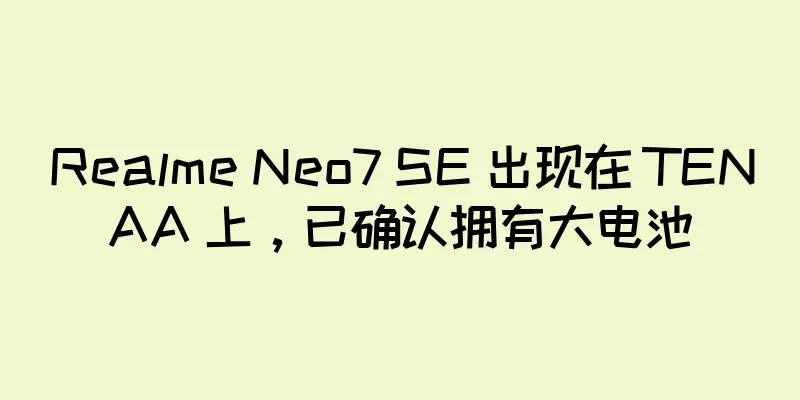 Realme Neo7 SE 出现在 TENAA 上，已确认拥有大电池