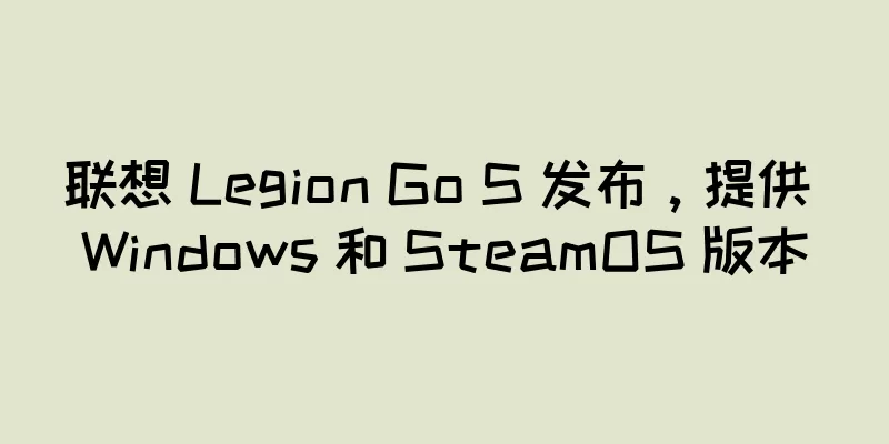 联想 Legion Go S 发布，提供 Windows 和 SteamOS 版本